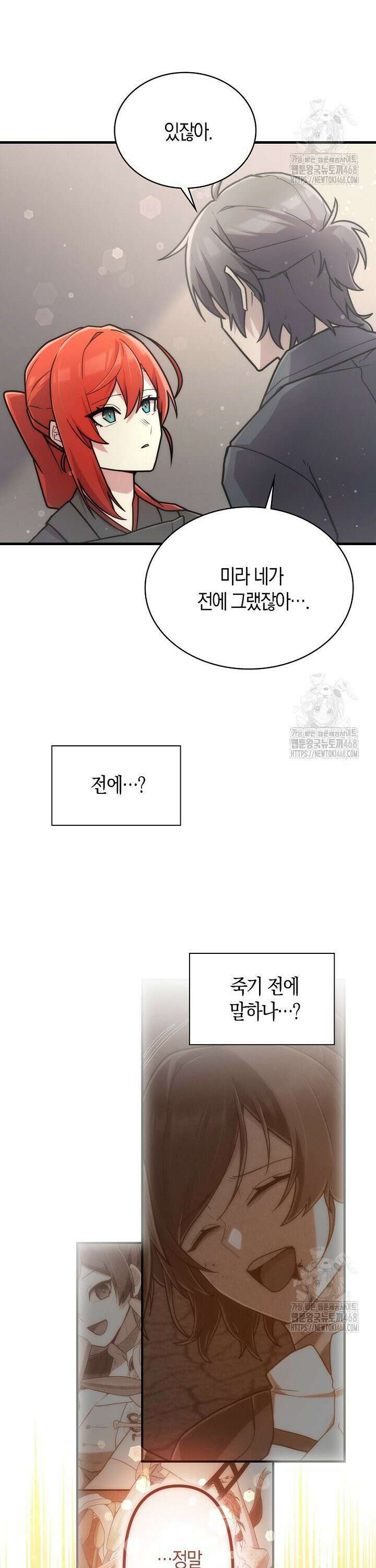마왕 어플로 S급 헌터가 되었습니다 118화 6