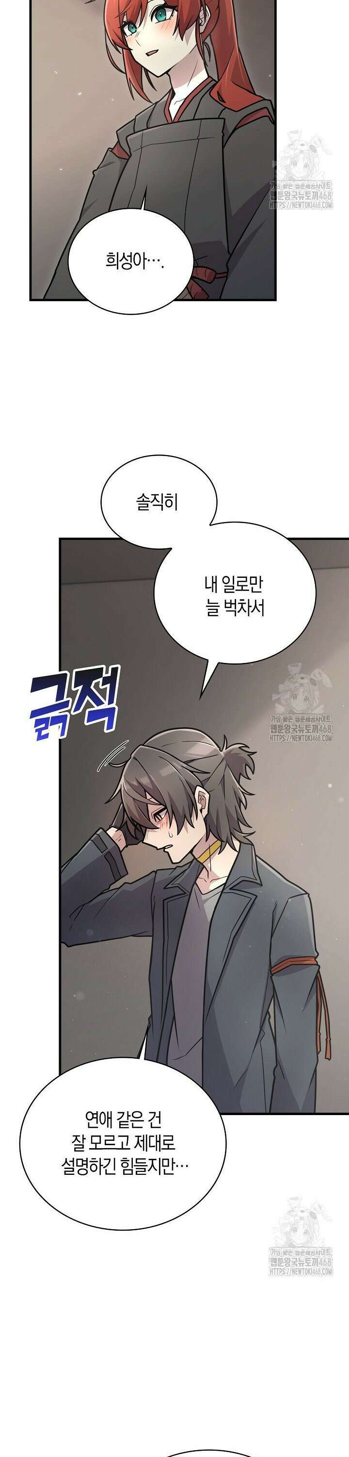 마왕 어플로 S급 헌터가 되었습니다 118화 10
