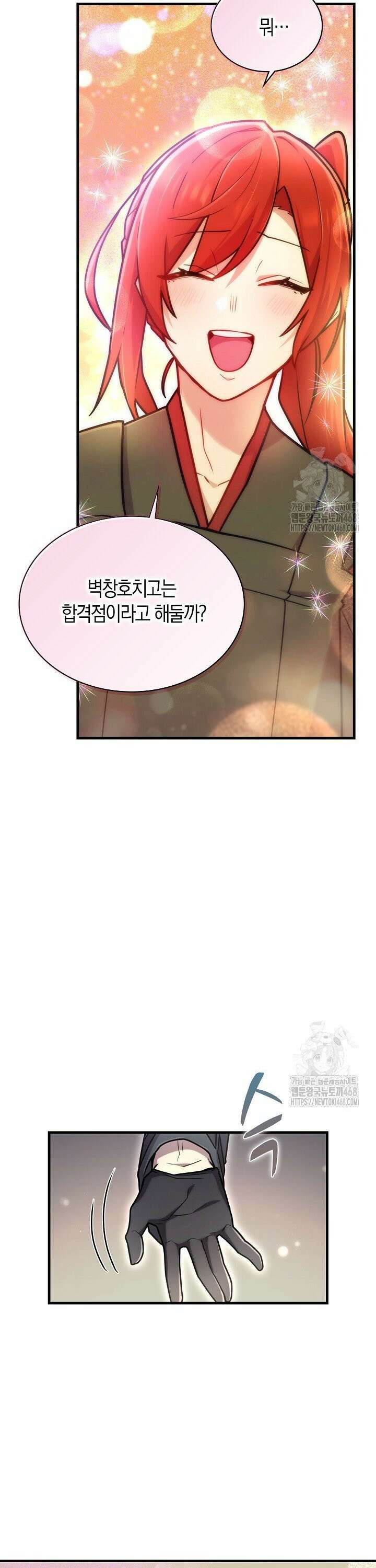 마왕 어플로 S급 헌터가 되었습니다 118화 12