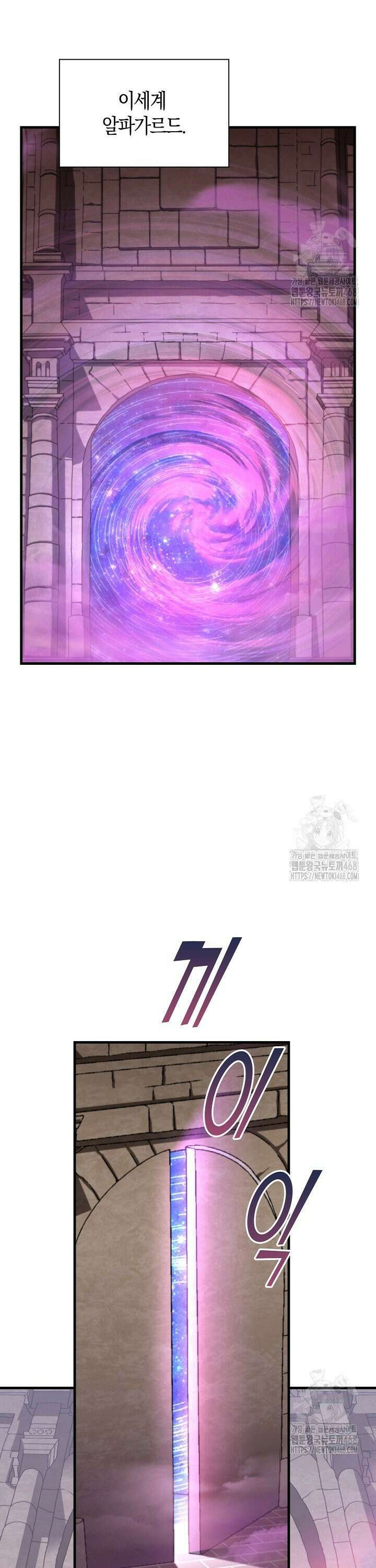 마왕 어플로 S급 헌터가 되었습니다 118화 18