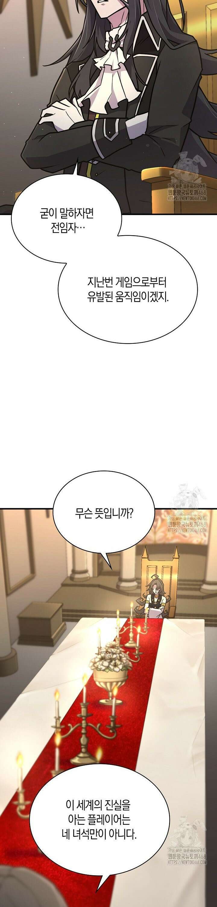 마왕 어플로 S급 헌터가 되었습니다 118화 22