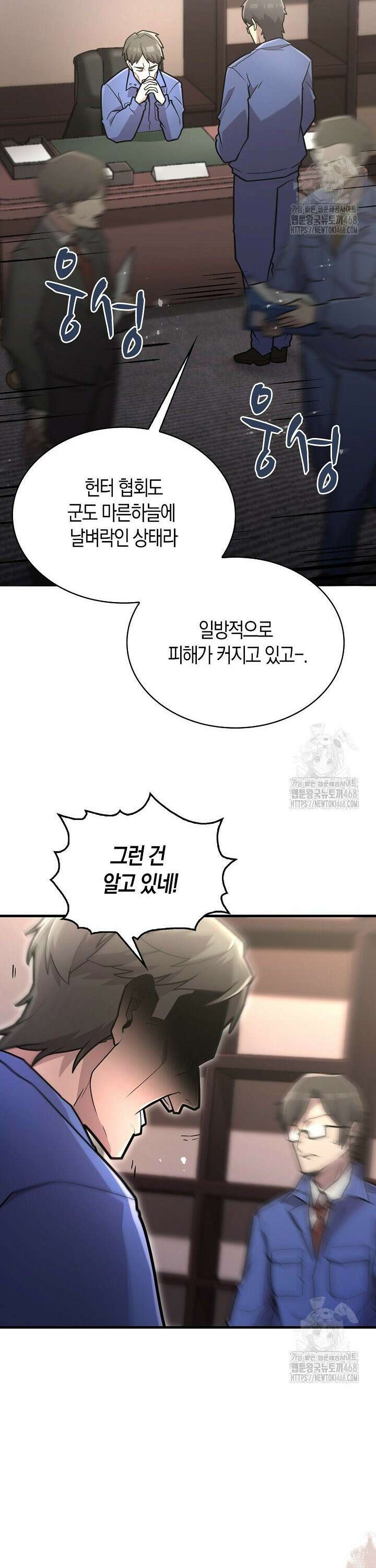 마왕 어플로 S급 헌터가 되었습니다 118화 25