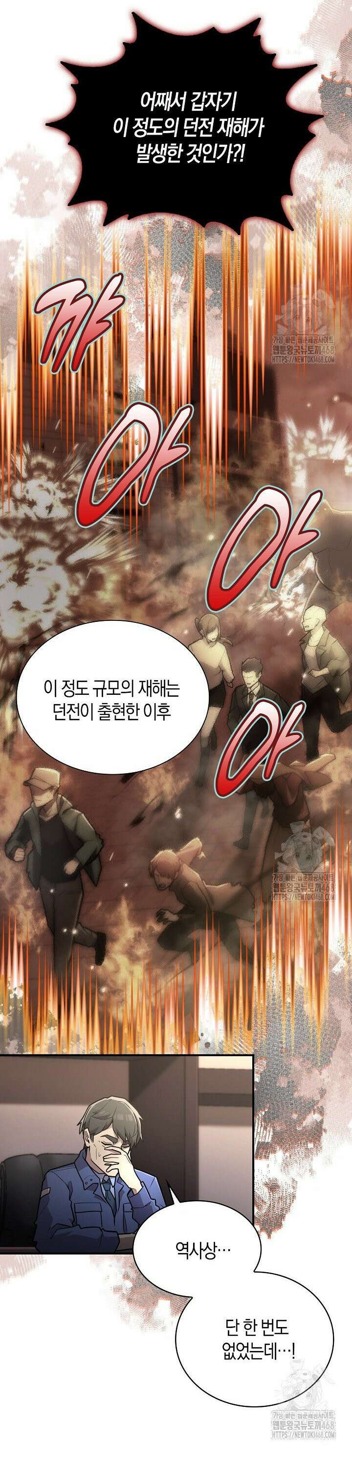 마왕 어플로 S급 헌터가 되었습니다 118화 26