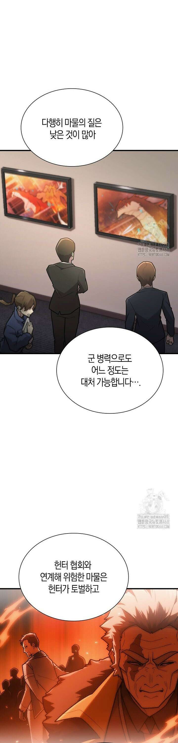 마왕 어플로 S급 헌터가 되었습니다 118화 27