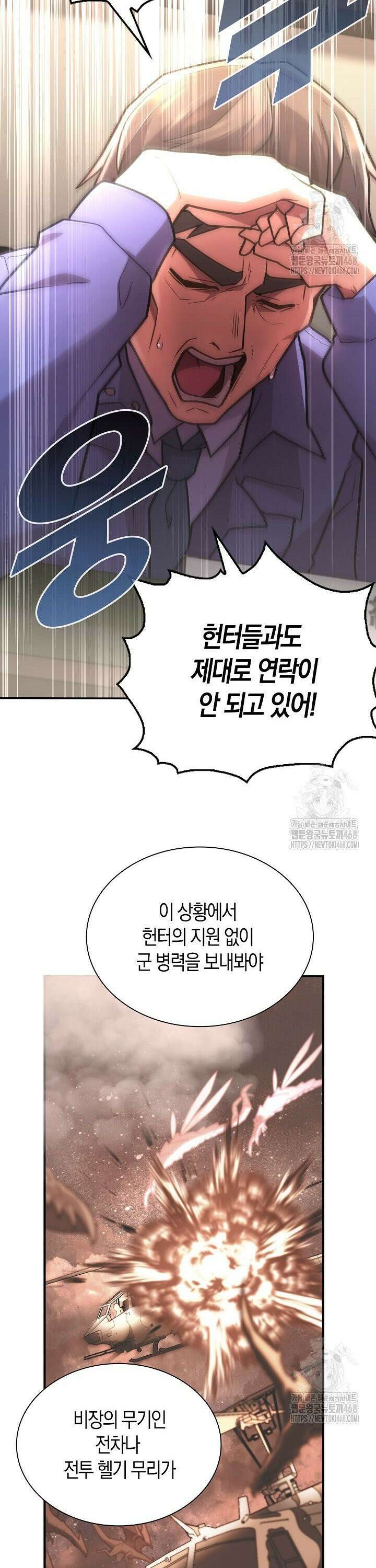 마왕 어플로 S급 헌터가 되었습니다 118화 29
