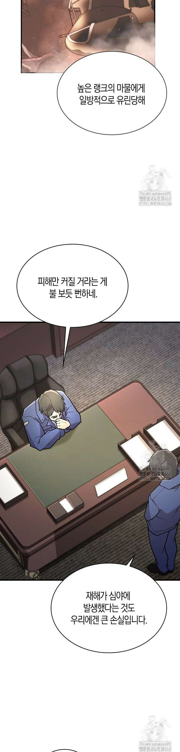마왕 어플로 S급 헌터가 되었습니다 118화 30