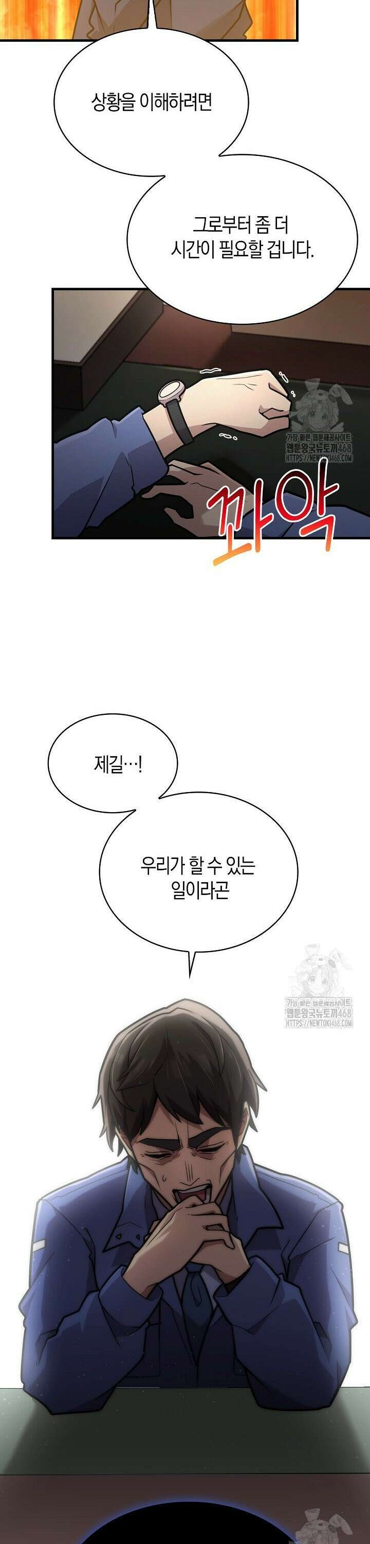 마왕 어플로 S급 헌터가 되었습니다 118화 34
