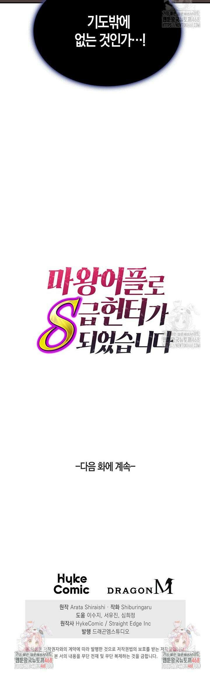 마왕 어플로 S급 헌터가 되었습니다 118화 35