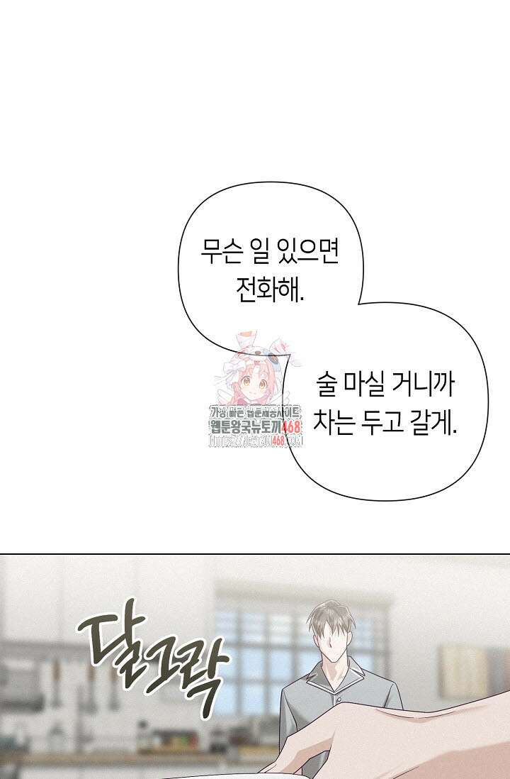 로켓 사이언스 러브 40화 1