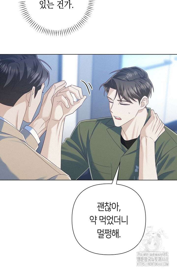 로켓 사이언스 러브 40화 33