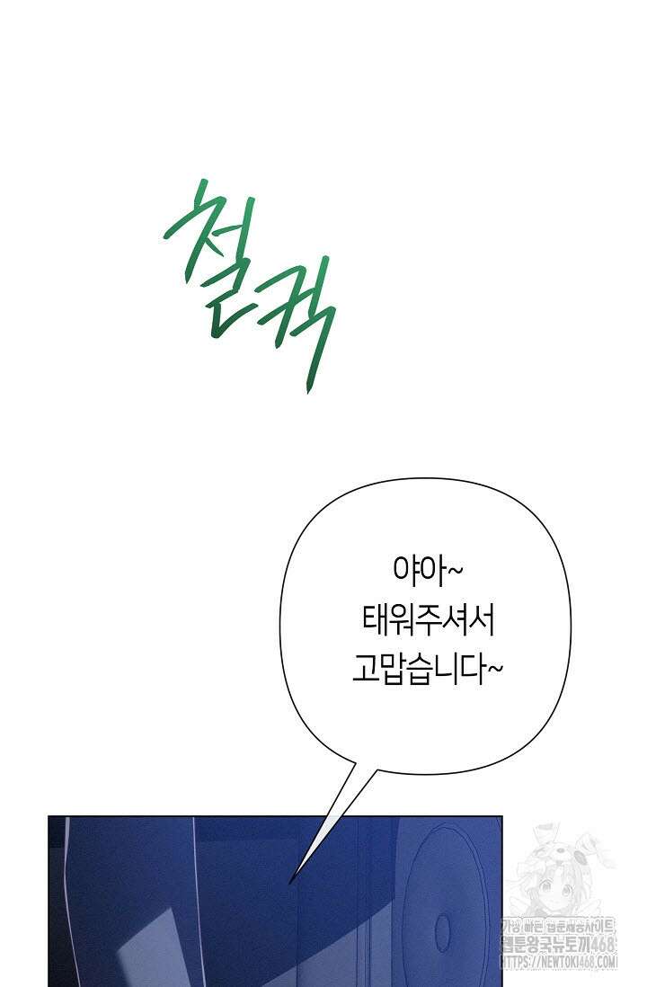 로켓 사이언스 러브 40화 50