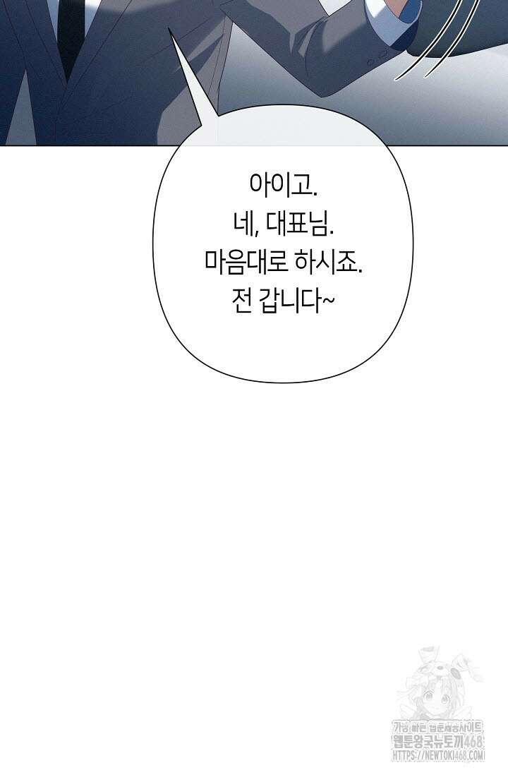 로켓 사이언스 러브 40화 53