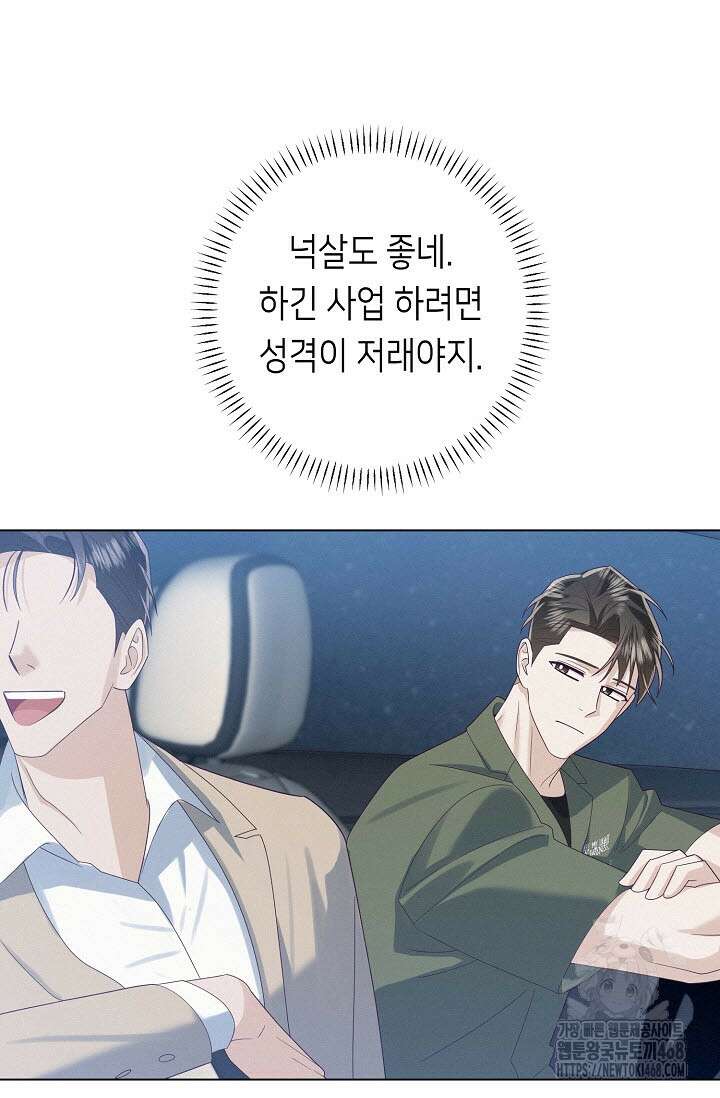 로켓 사이언스 러브 40화 54