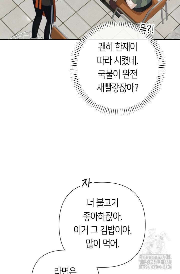 로켓 사이언스 러브 40화 61