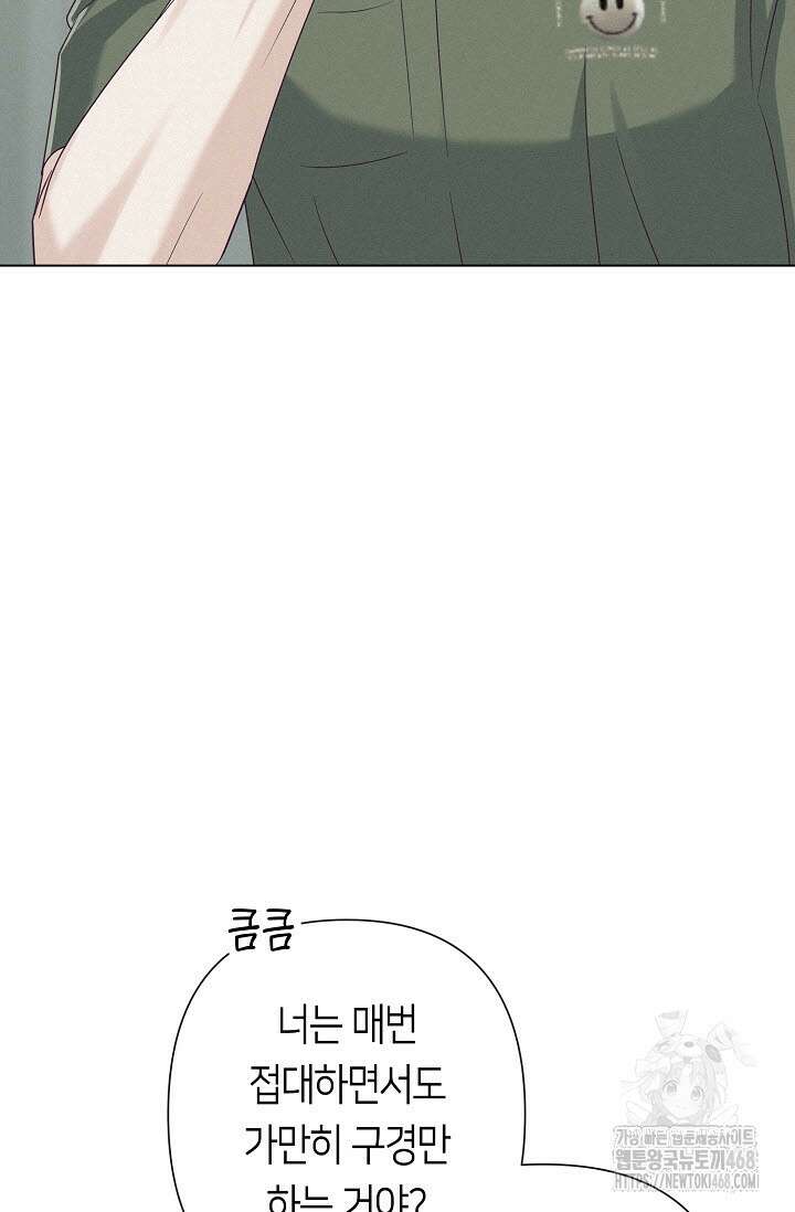 로켓 사이언스 러브 40화 71
