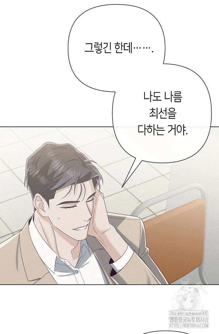 로켓 사이언스 러브 40화 73
