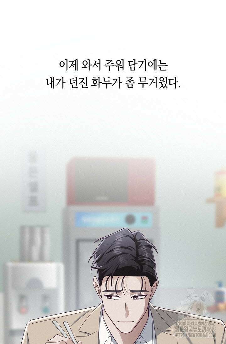 로켓 사이언스 러브 40화 78
