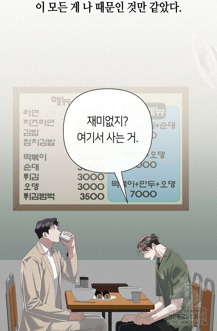 로켓 사이언스 러브 40화 84