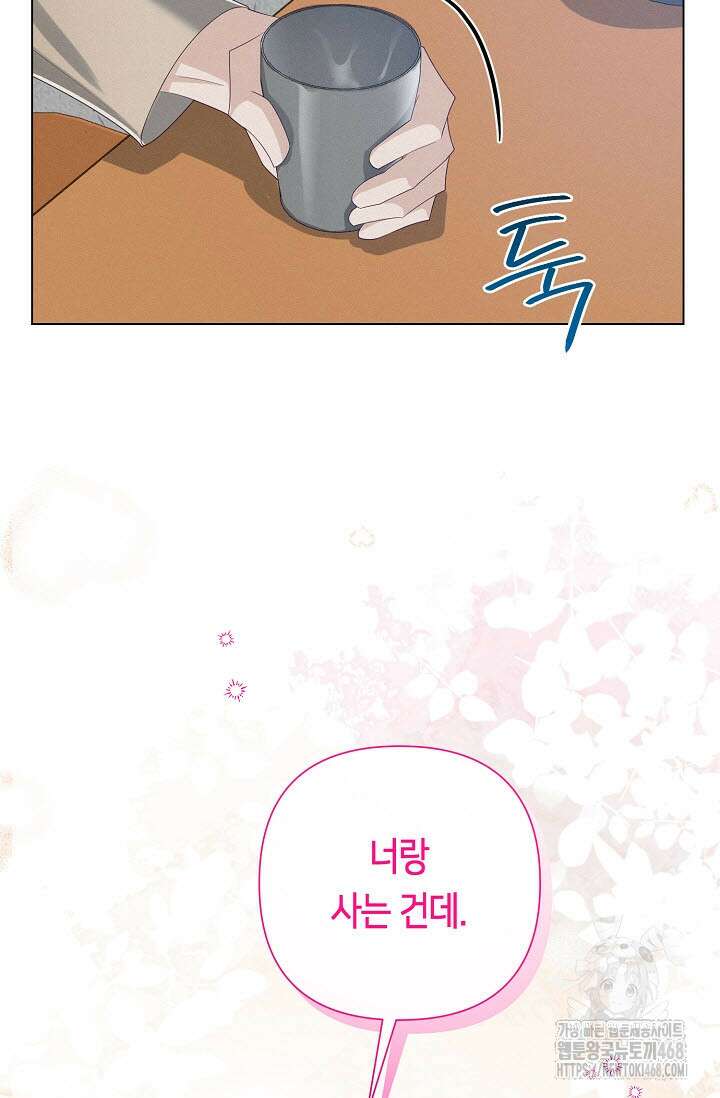 로켓 사이언스 러브 40화 86