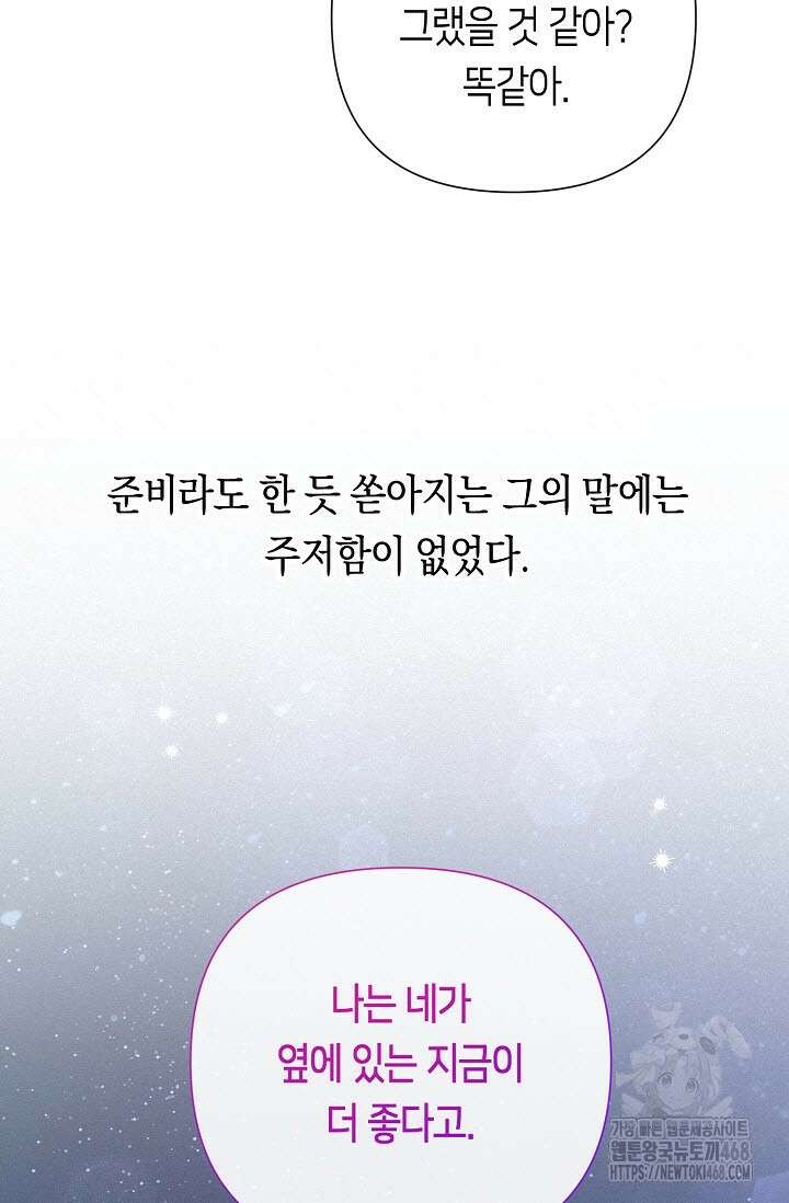 로켓 사이언스 러브 40화 102