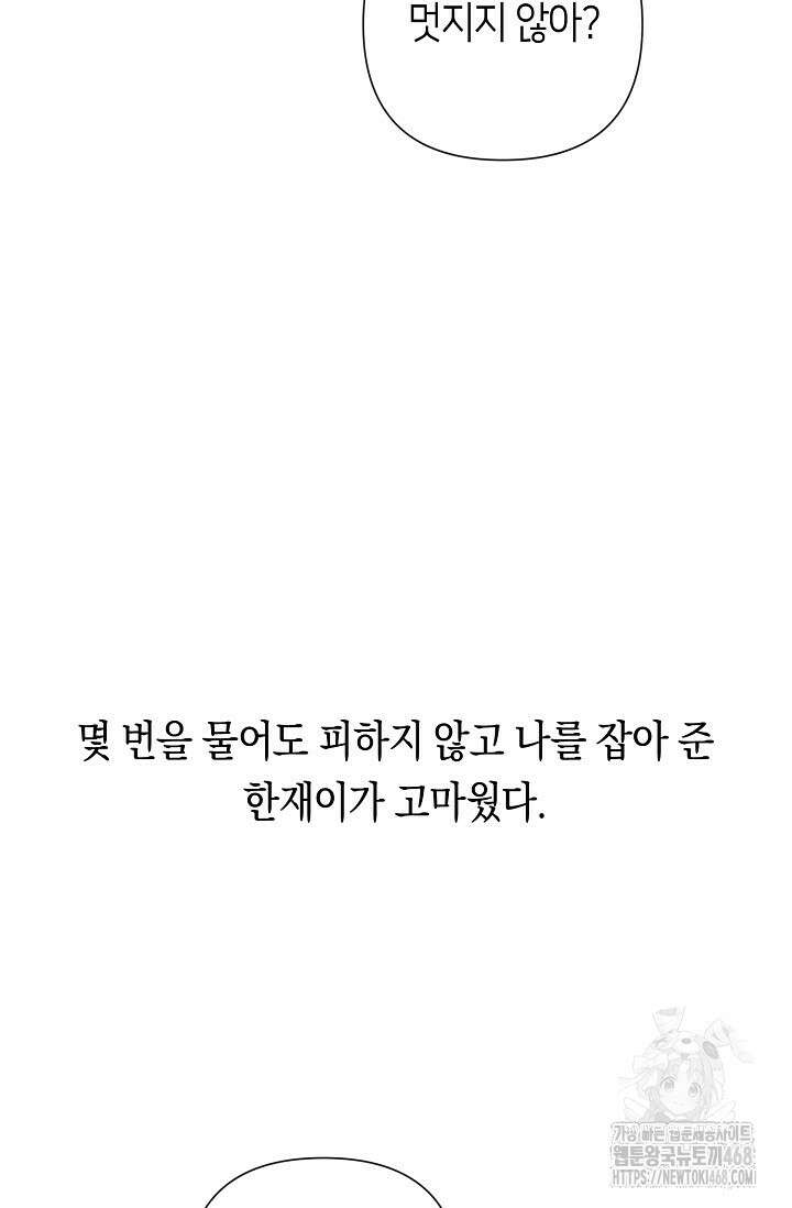 로켓 사이언스 러브 40화 106