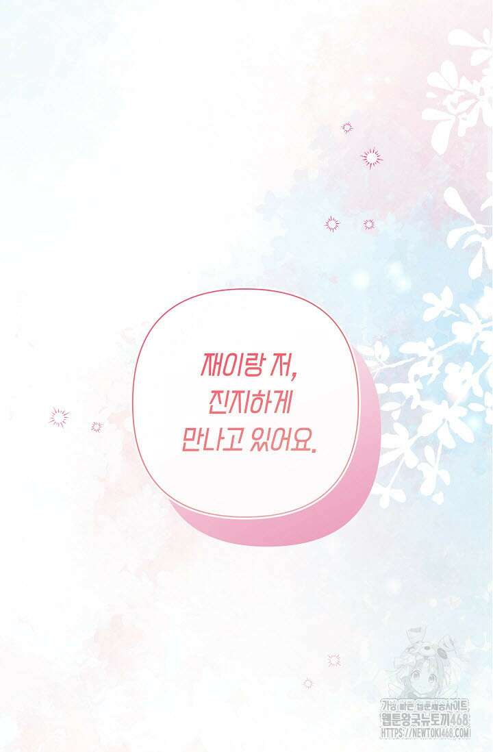 로켓 사이언스 러브 40화 116