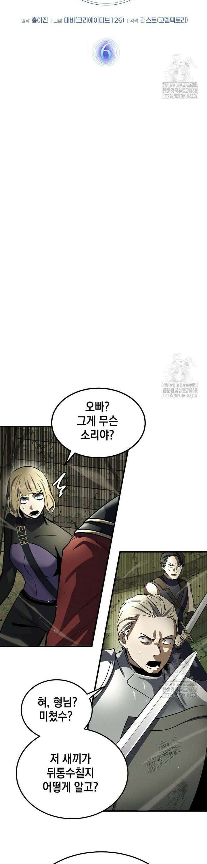 회귀한 천재 플레이어의 신화급 무기창조 6화 4