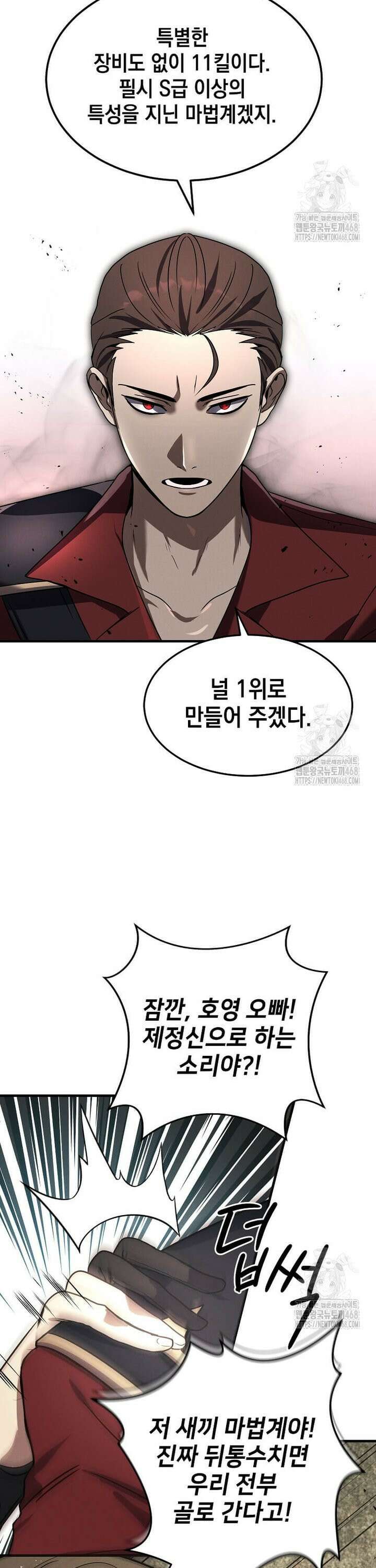 회귀한 천재 플레이어의 신화급 무기창조 6화 5