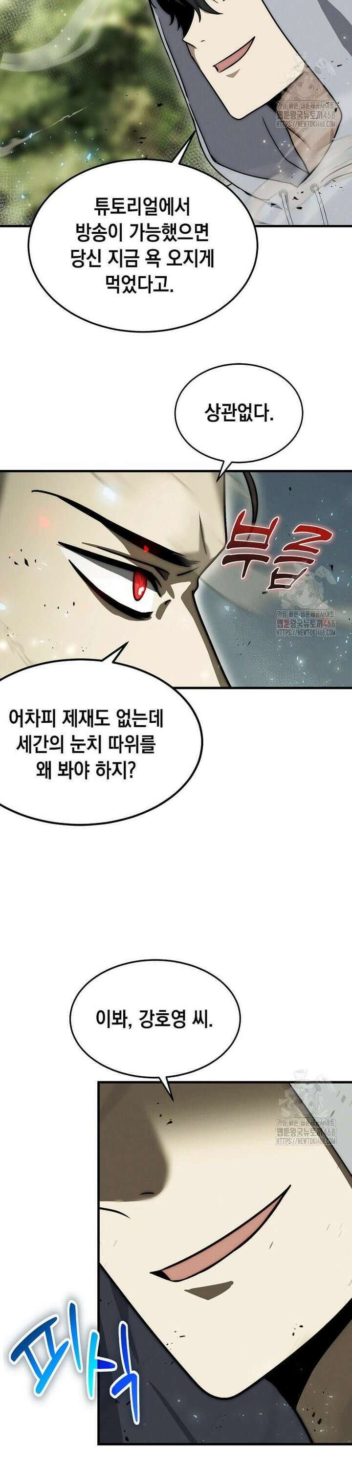 회귀한 천재 플레이어의 신화급 무기창조 6화 12