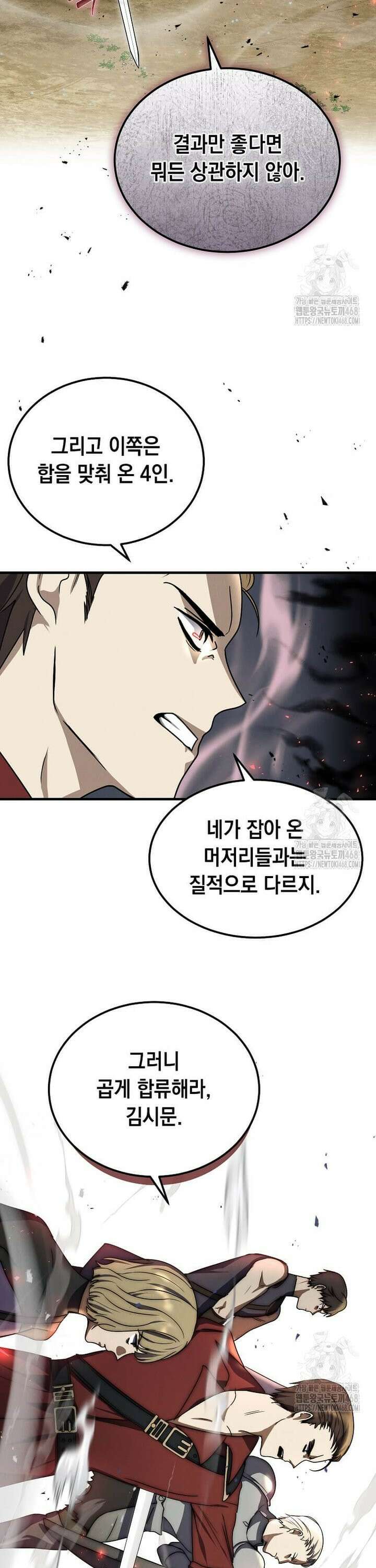 회귀한 천재 플레이어의 신화급 무기창조 6화 15