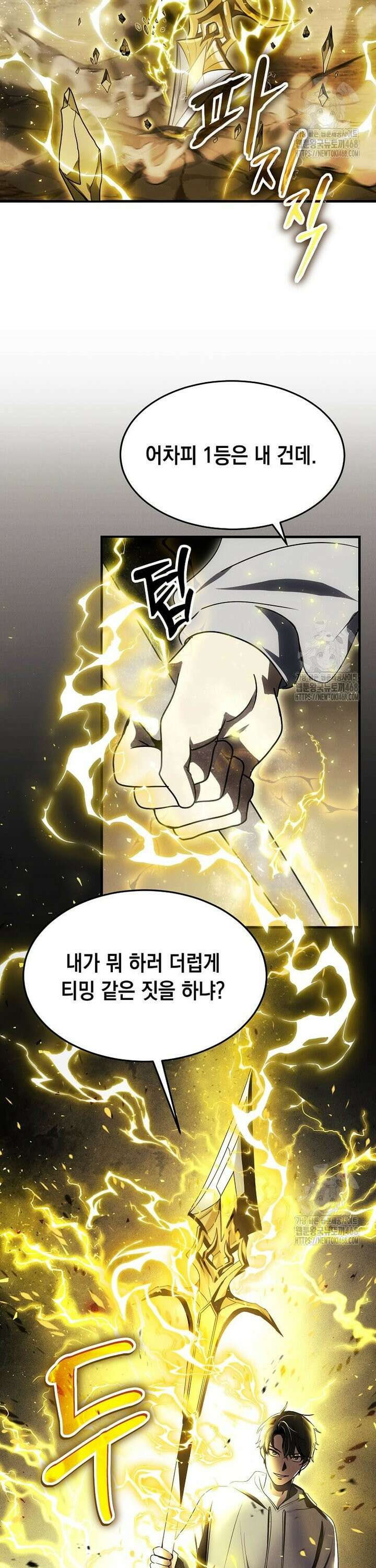 회귀한 천재 플레이어의 신화급 무기창조 6화 21
