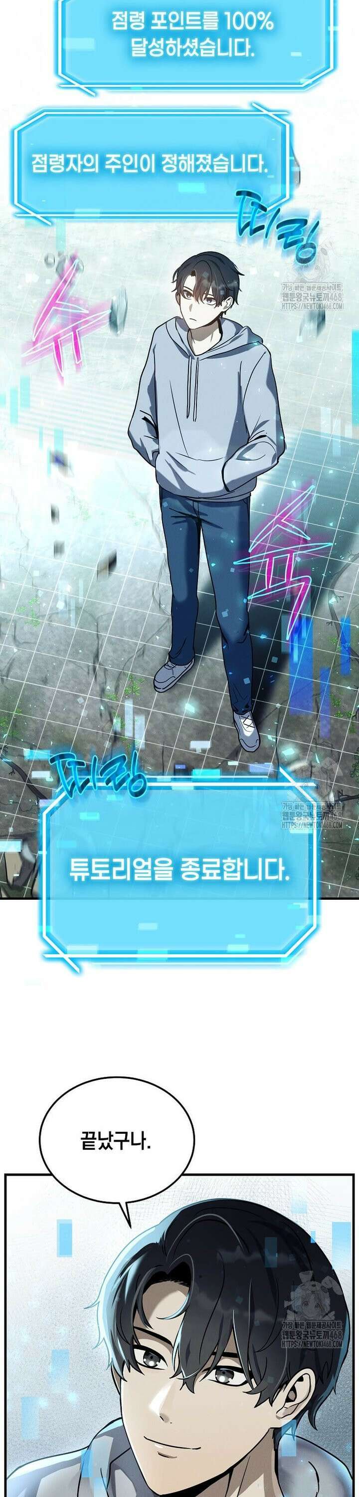 회귀한 천재 플레이어의 신화급 무기창조 6화 41