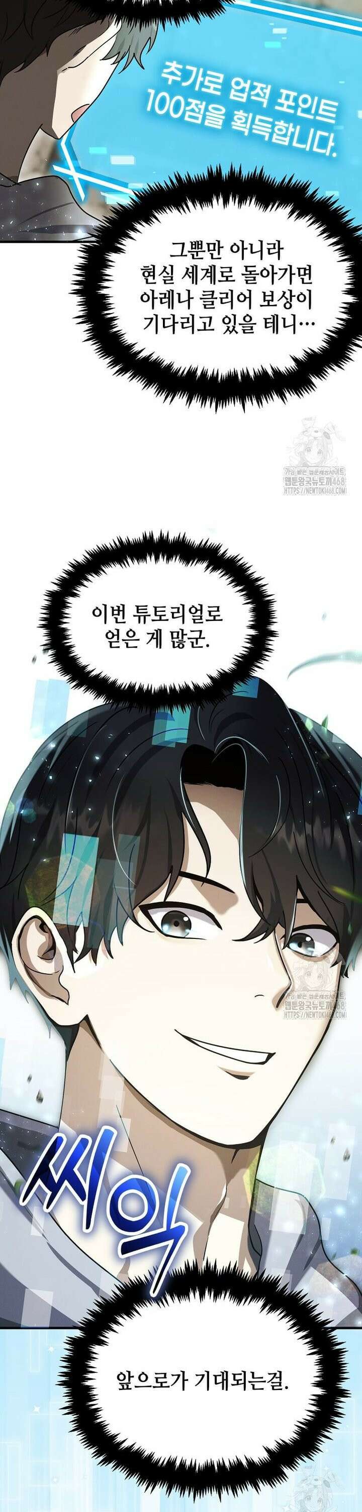 회귀한 천재 플레이어의 신화급 무기창조 6화 44