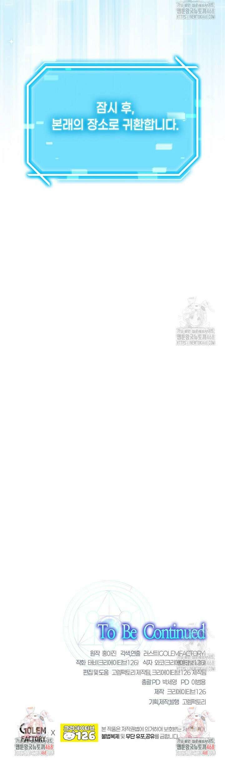 회귀한 천재 플레이어의 신화급 무기창조 6화 45