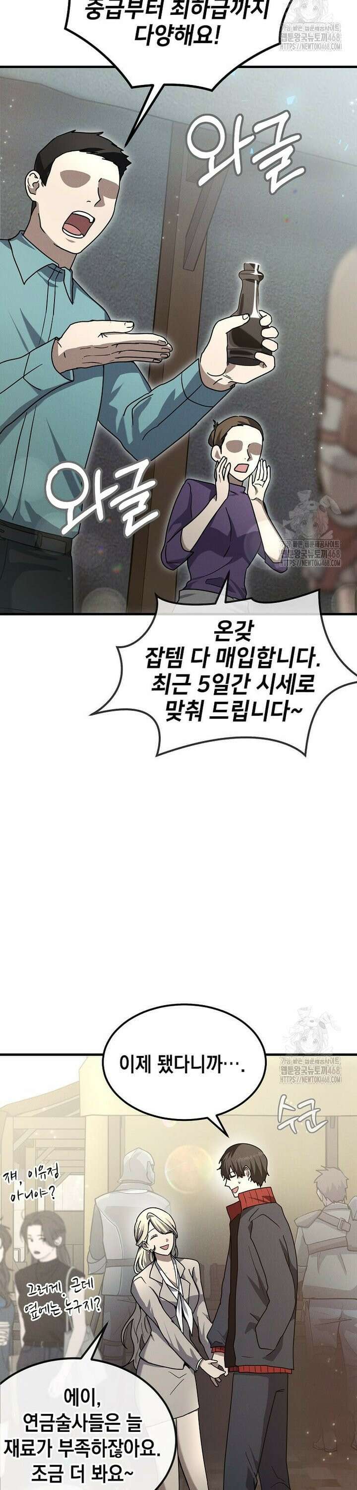 회귀한 천재 플레이어의 신화급 무기창조 15화 2