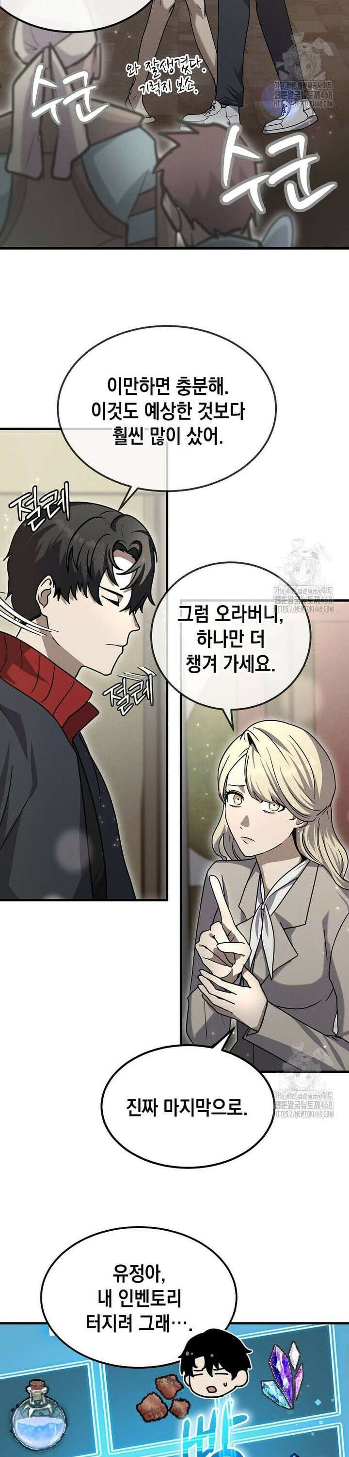 회귀한 천재 플레이어의 신화급 무기창조 15화 3