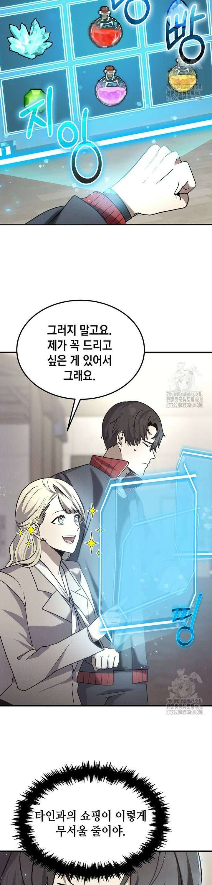 회귀한 천재 플레이어의 신화급 무기창조 15화 4