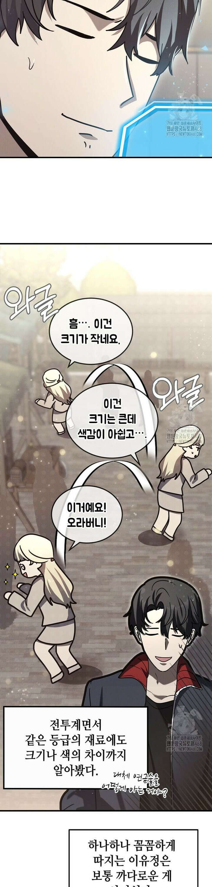 회귀한 천재 플레이어의 신화급 무기창조 15화 5