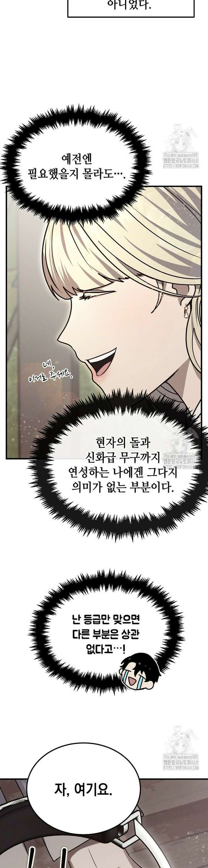 회귀한 천재 플레이어의 신화급 무기창조 15화 6