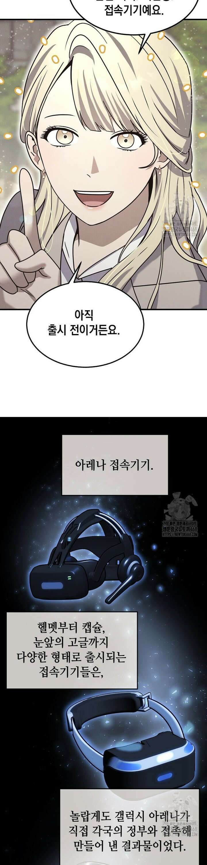 회귀한 천재 플레이어의 신화급 무기창조 15화 8