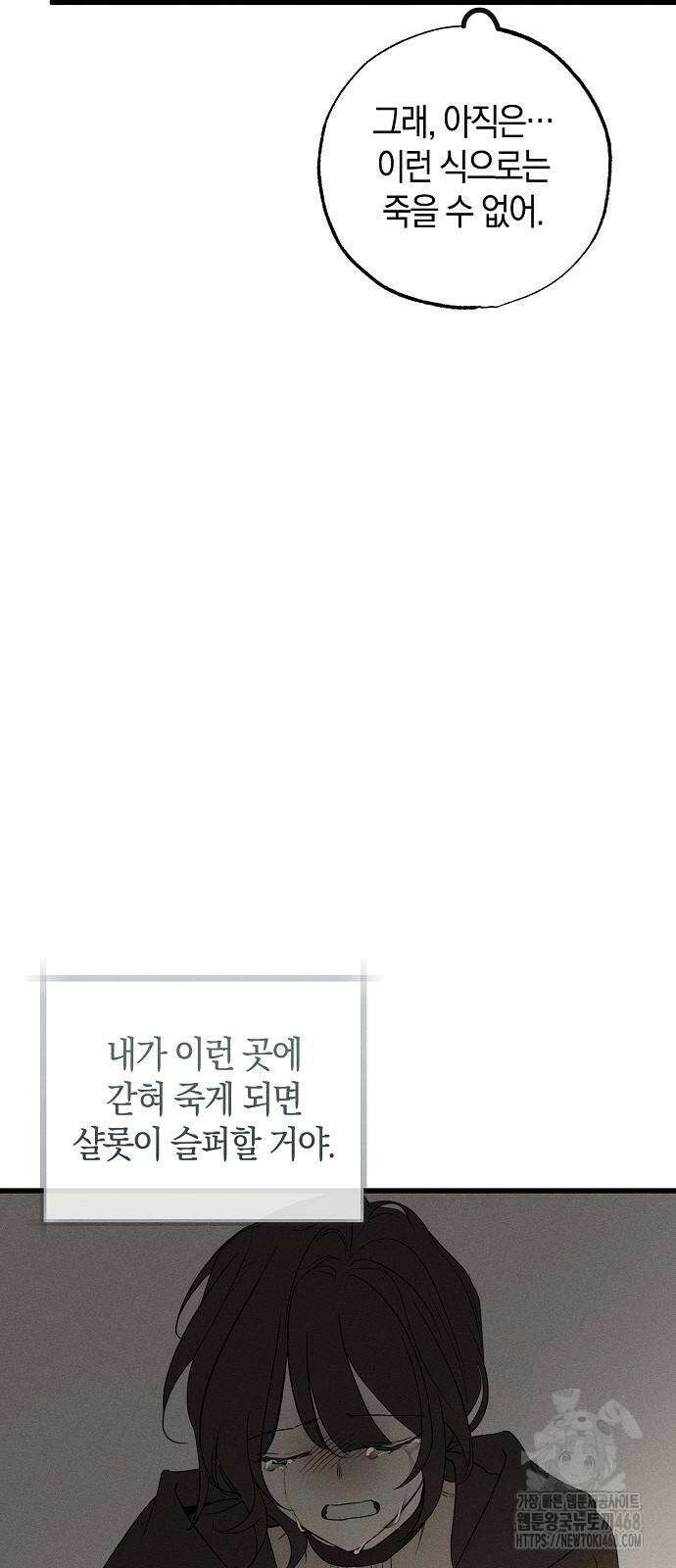 나를 미워하던 남편이 기억을 잃었다 61화 11