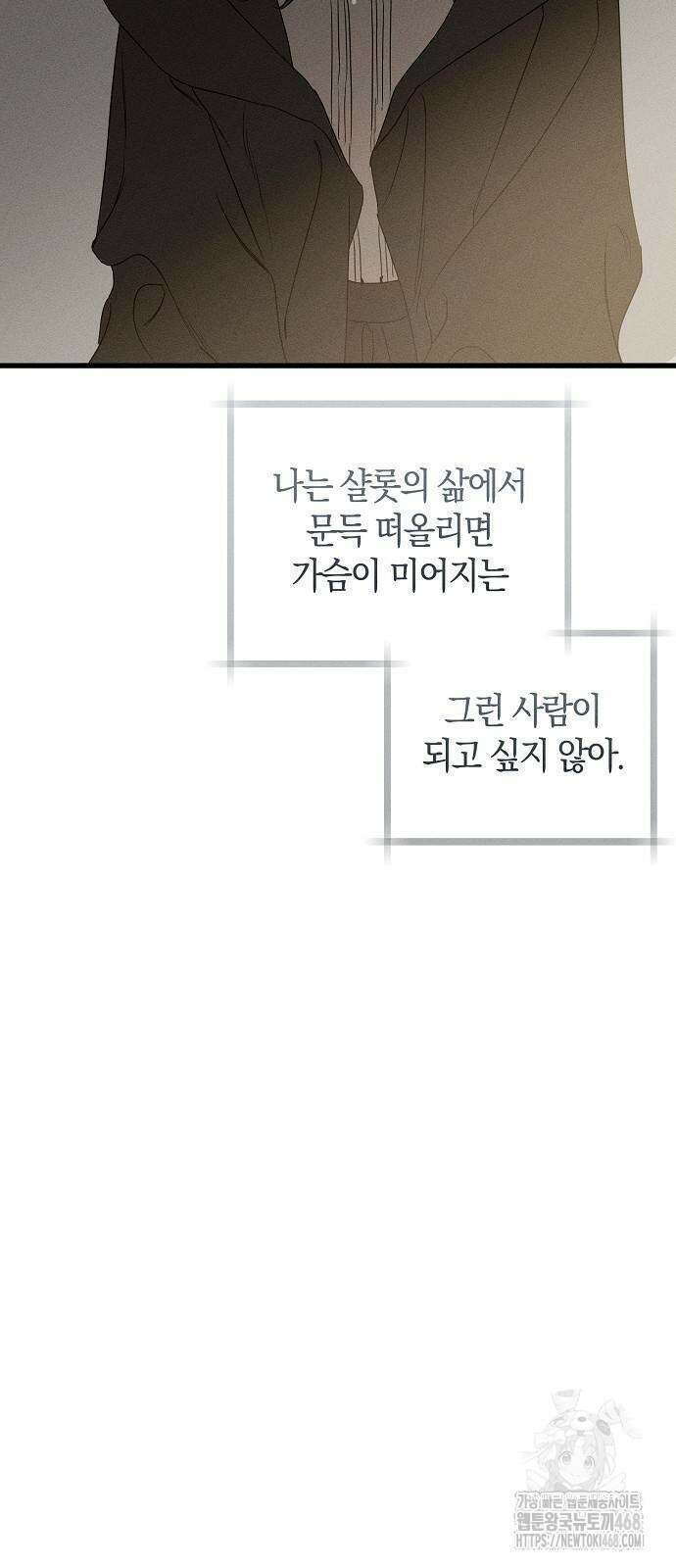 나를 미워하던 남편이 기억을 잃었다 61화 12