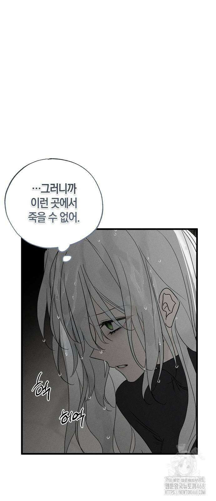 나를 미워하던 남편이 기억을 잃었다 61화 14