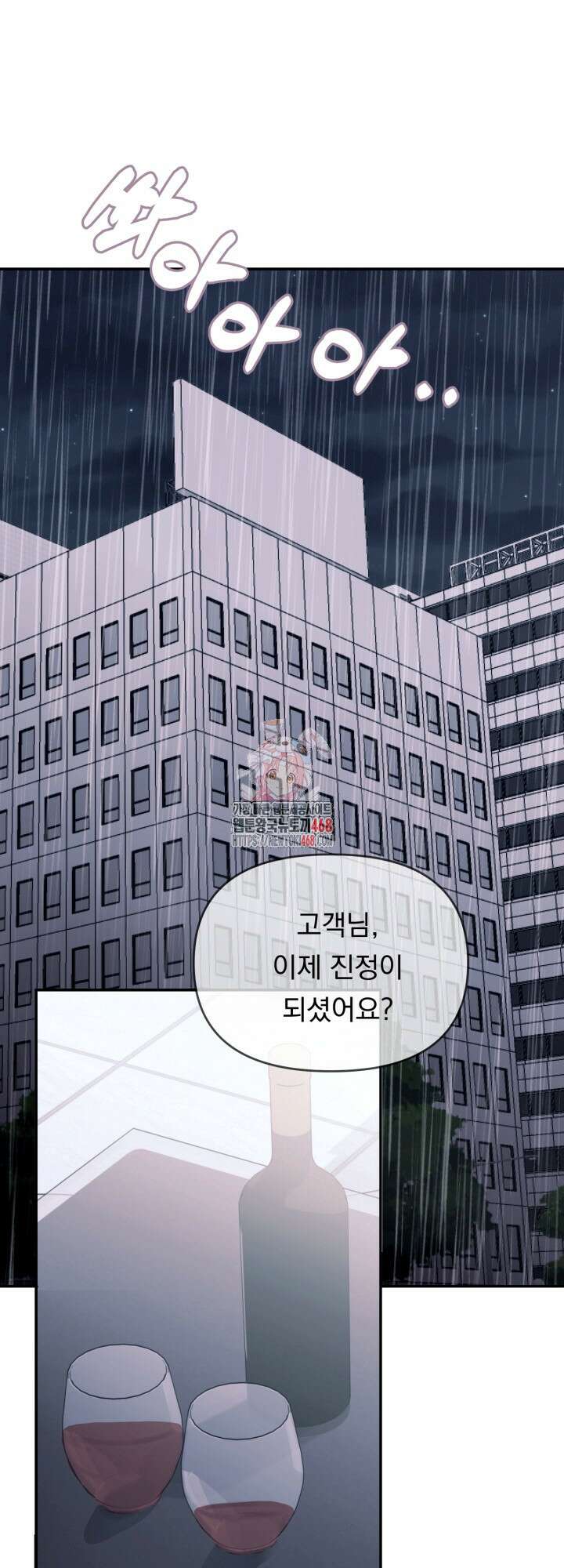 뻐꾸기의 사정 2화 1