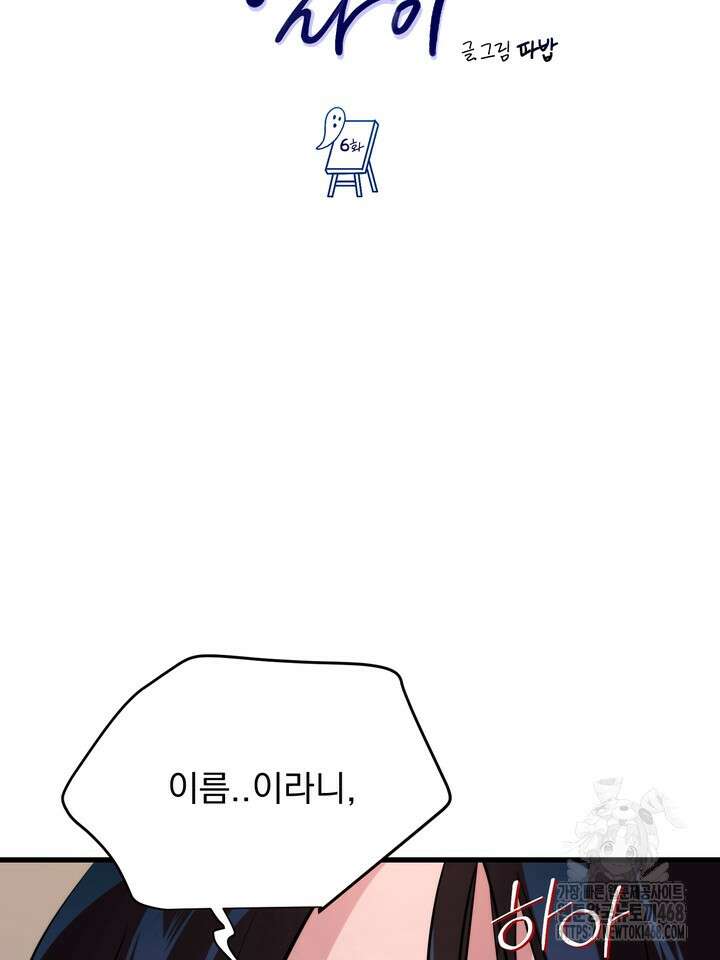 야하던 사이 6화 4
