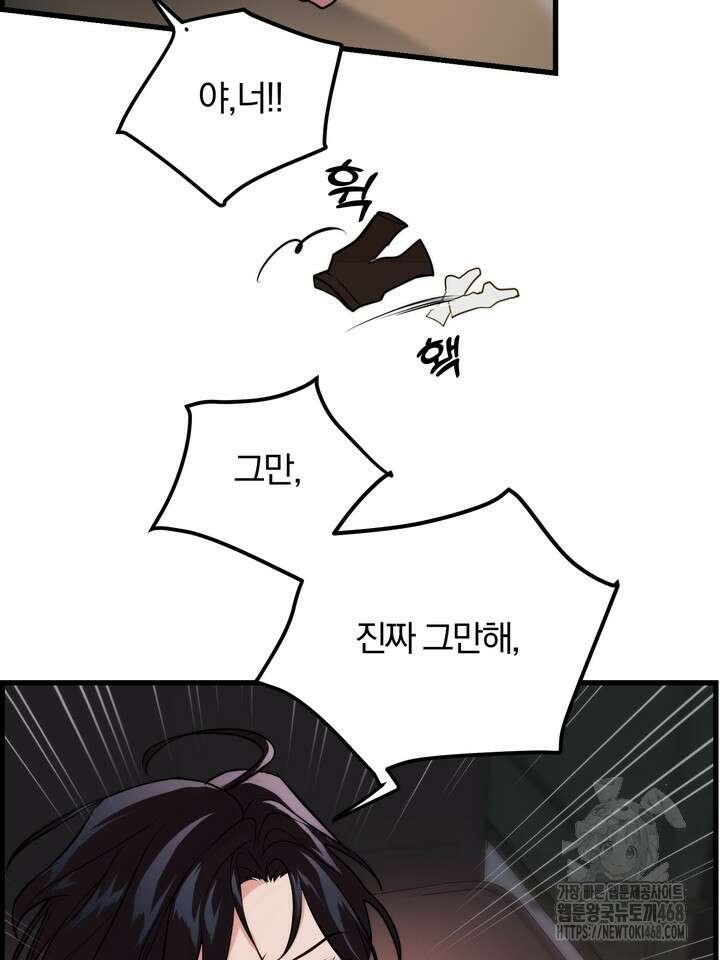 야하던 사이 6화 23