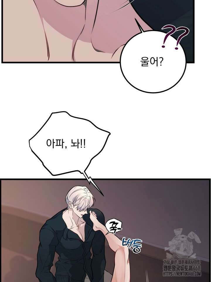 야하던 사이 6화 46