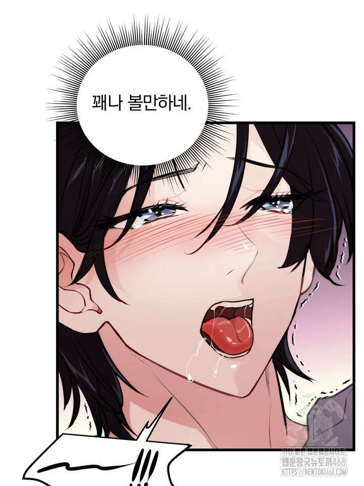 야하던 사이 6화 66