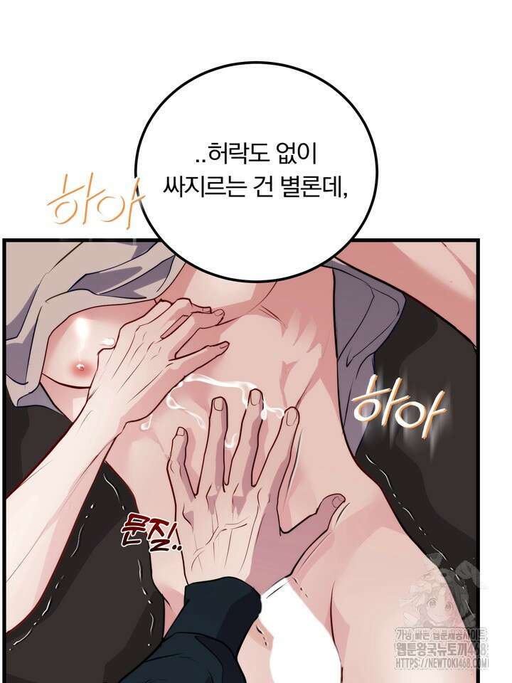 야하던 사이 6화 71