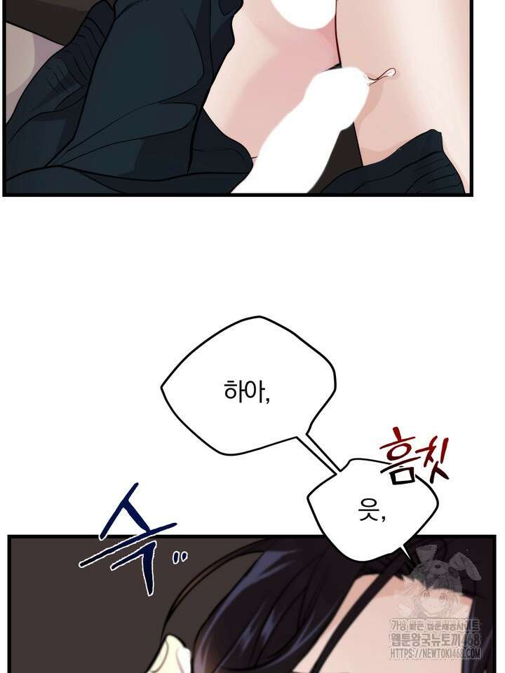 야하던 사이 6화 72